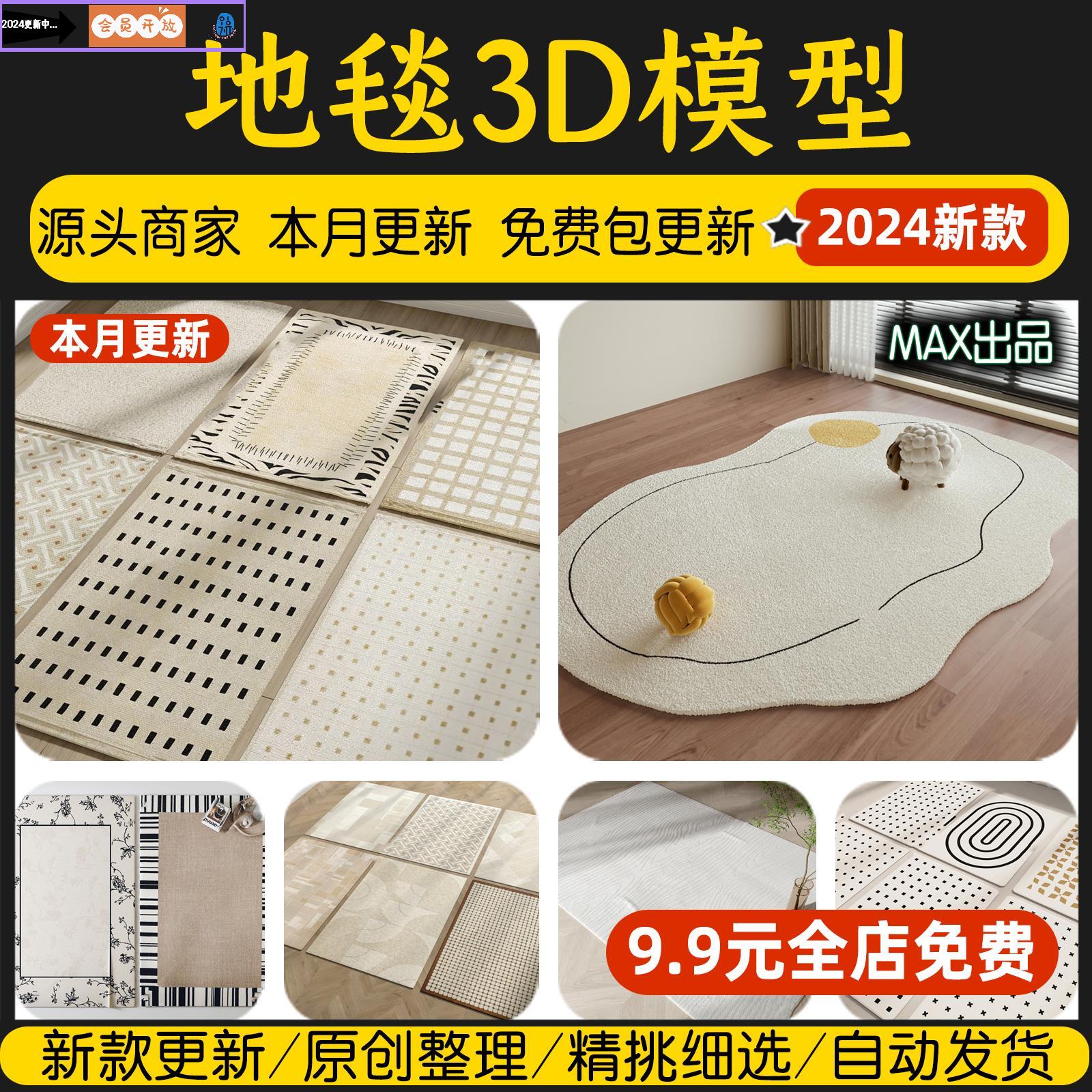 地毯室内家装单体3d模型库现代新中式侘寂创意圆形毛绒毯子3dmax