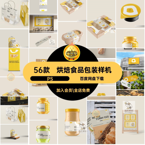 甜品包装样机智能品牌烘焙vi贴图素材果酱ps设计56款食品包
