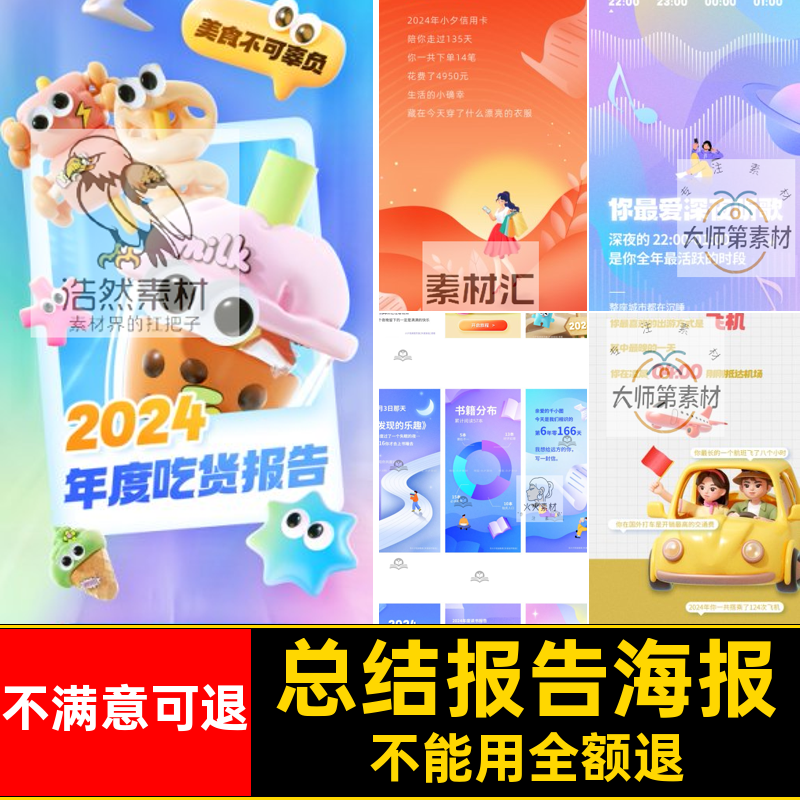用户应用平台可爱模板画风APPPSD总结报告插海报手机年终模板插