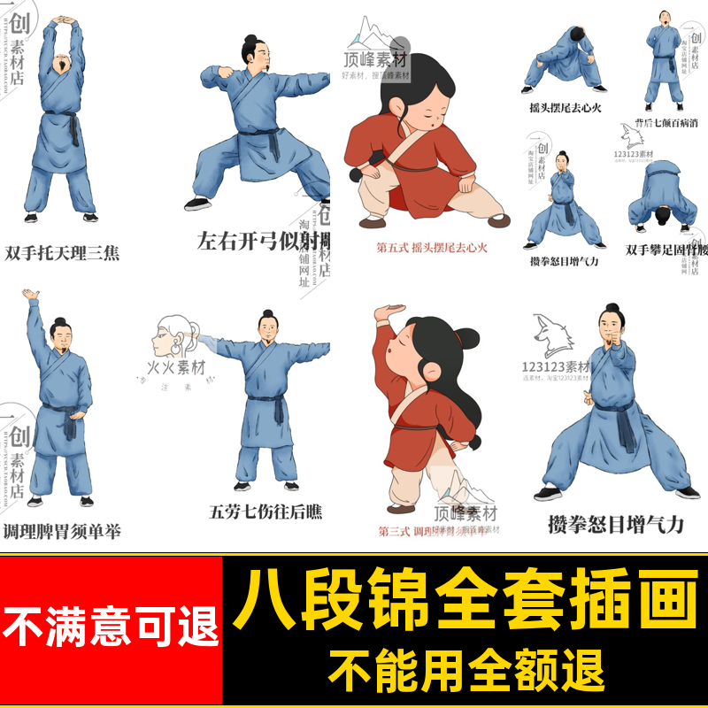 八段锦古画人物元素锻炼招式插画养生指导卡通动作PS素材插画插画