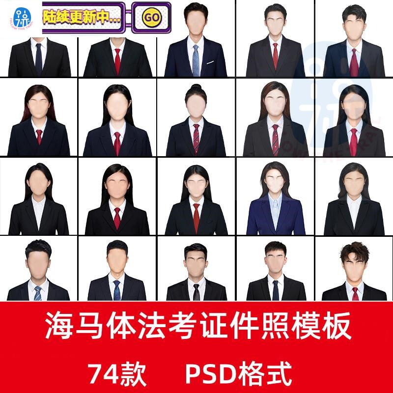 海马体男士女士法考证件照换脸模板黑西装红领带职业装ps抠图素材