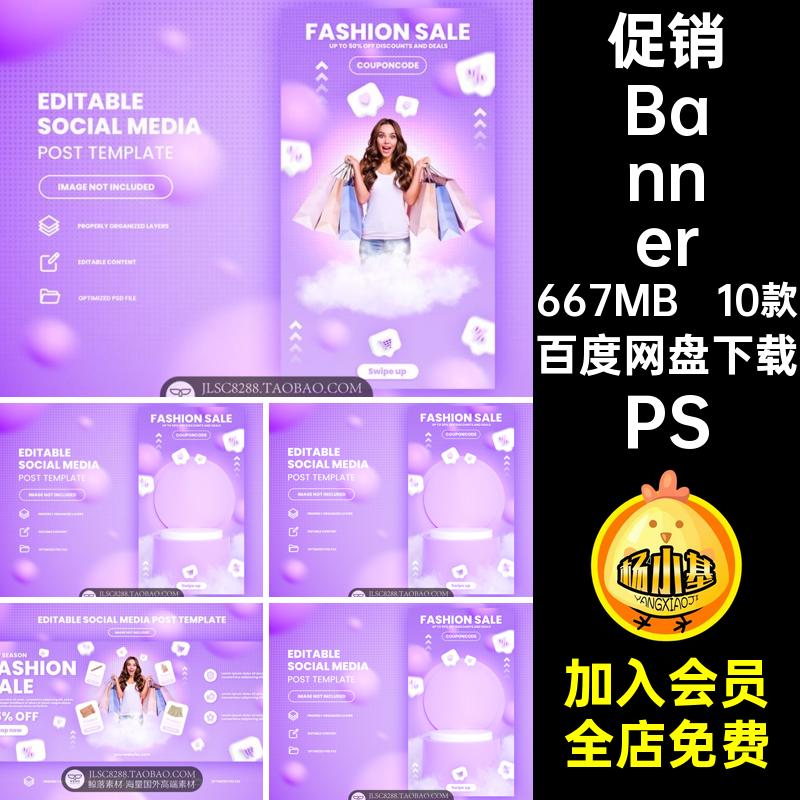 促销Banner粉色KV时尚PS海报设计紫色视觉主PSD10款电商大活动