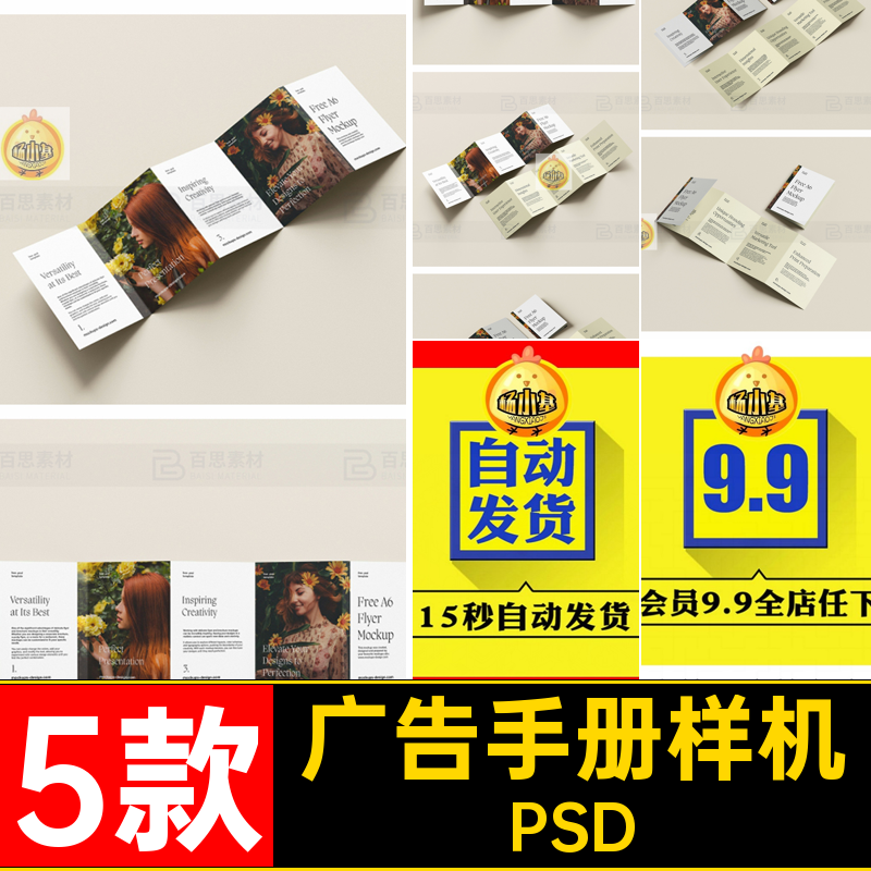 5款五折页样机广告PSD效果图VI智能手册A6贴图宣传55款贴图智能