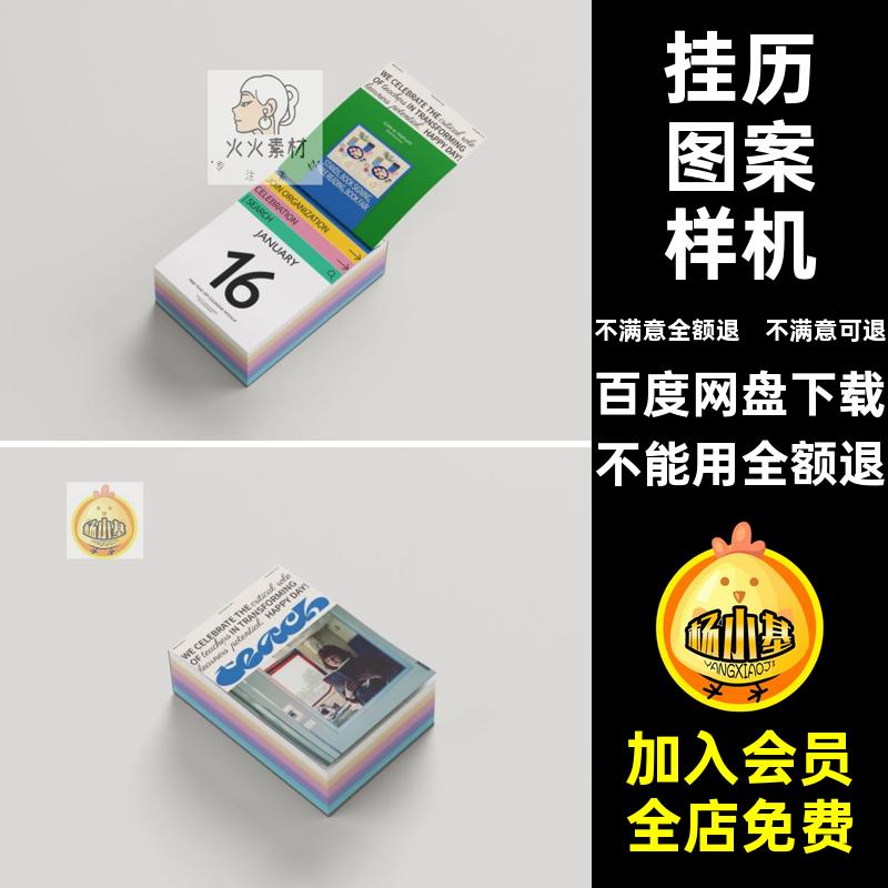 日历图案设计样机贴图印花效果5创挂历文logovi贴图样机天日撕