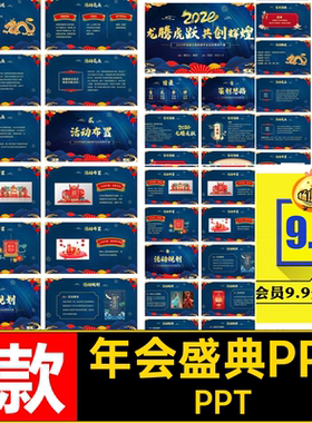 年会盛典PPTPPT模板年终企业策划大气颁奖典礼国蓝色1款中国风