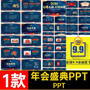 蓝色大气国潮中国风2026年终盛典颁奖典礼企业年会策划PPT模板