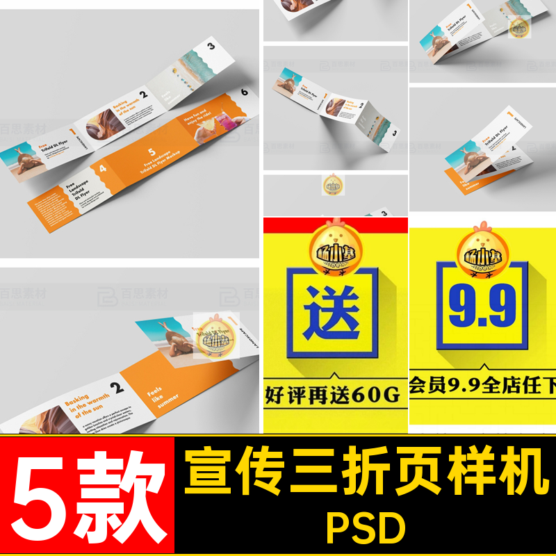 5款小册子三折页样机素材模板VI贴图PSD效果横板横向宣传ps折页