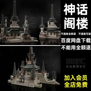 中式古风楼宇古建筑模型国潮阁楼神话游戏C4D宫殿楼宇fbx神庙仙侠