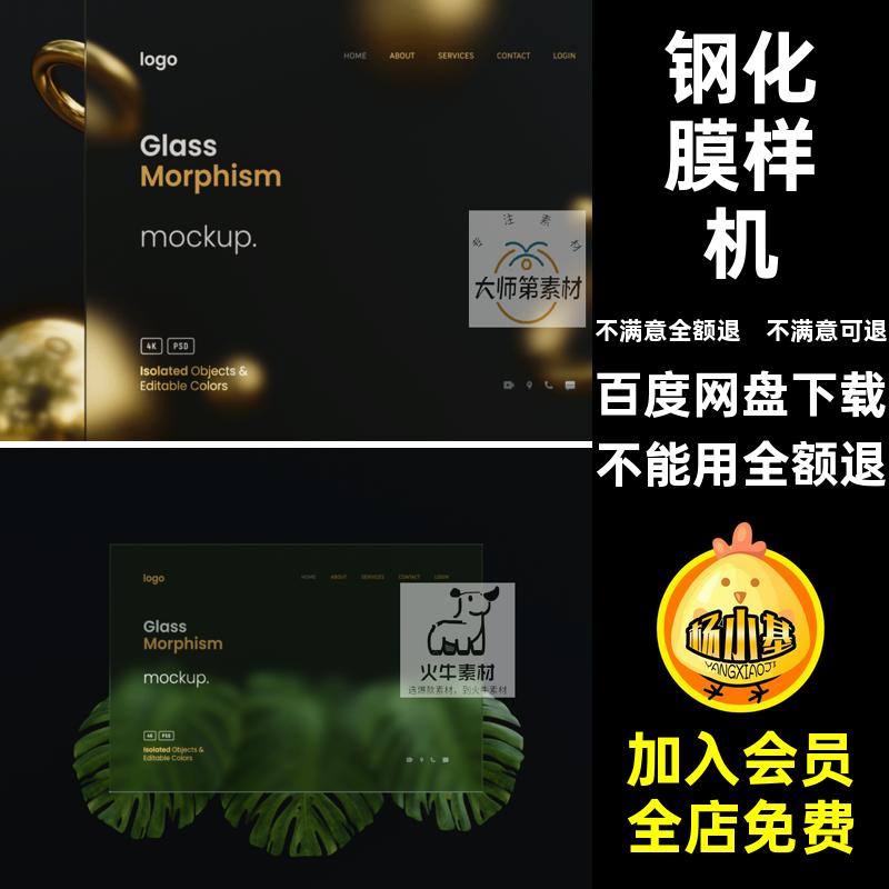 透明玻璃网页样机膜钢化素材UI手机毛玻璃智能磨砂玻璃界面贴图
