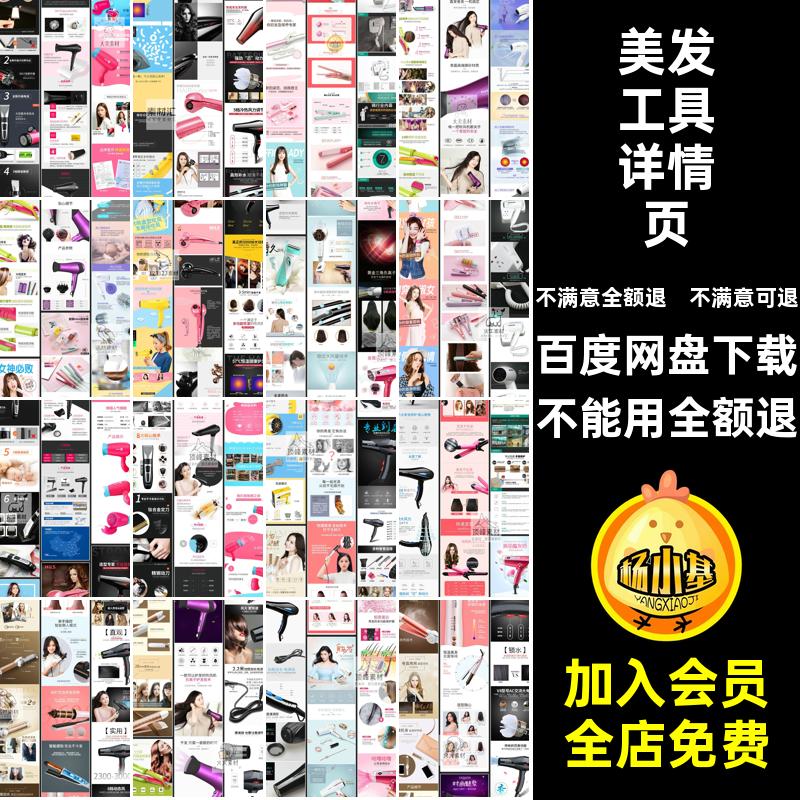 美发工具详情页模板PSD天猫产品淘宝电商用品吹风机描述描述用品