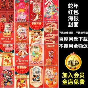 新年卡年春节封面5通国手绘蛇潮PSF海报红包模板PSF年春节新年卡