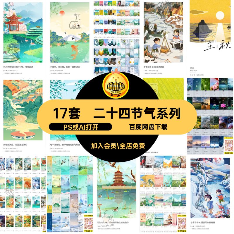 寒露节气传统文化中华模板PSD二十四节气17套24系列节日海报系列
