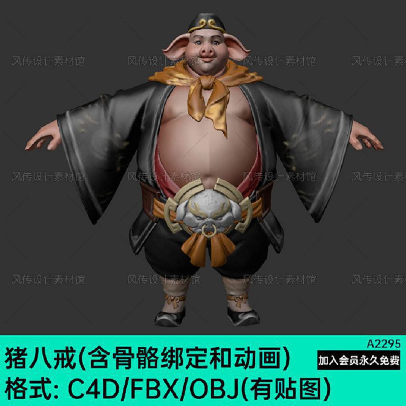 FBX猪八戒西游记猪悟能天蓬元帅3d模型C4D骨骼绑定动画素材OBJ