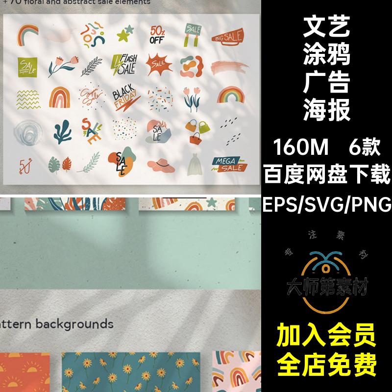 文艺涂鸦手绘元素春季促销插画广告海报banner模板矢量图设计素材