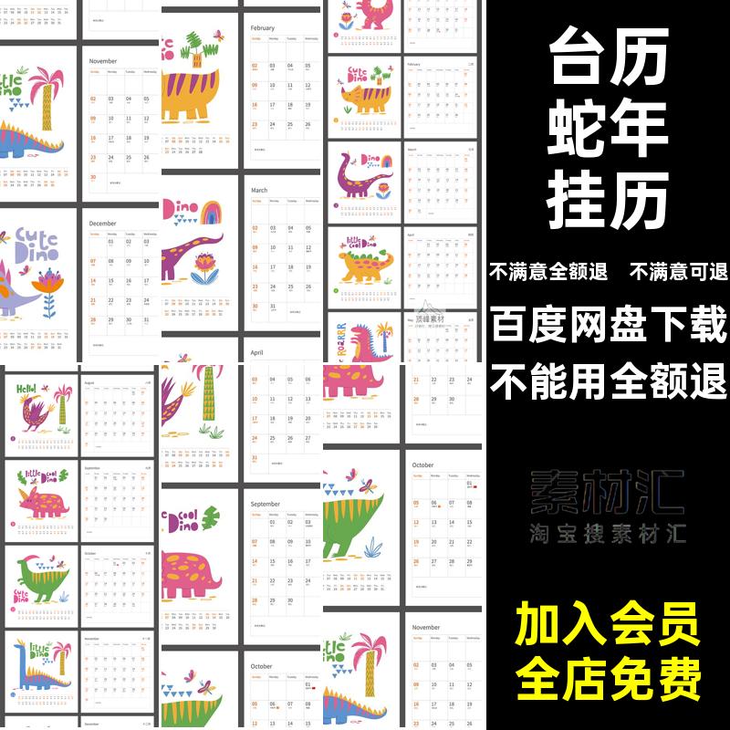 2025蛇年新年挂历日历桌历台历平面图卡通恐龙插画Ai设计素材模板