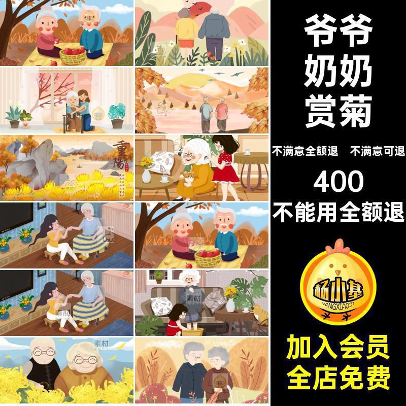 爷爷奶奶赏菊老两口登高重阳节插画背景人物手绘PSD海报奶奶PSD