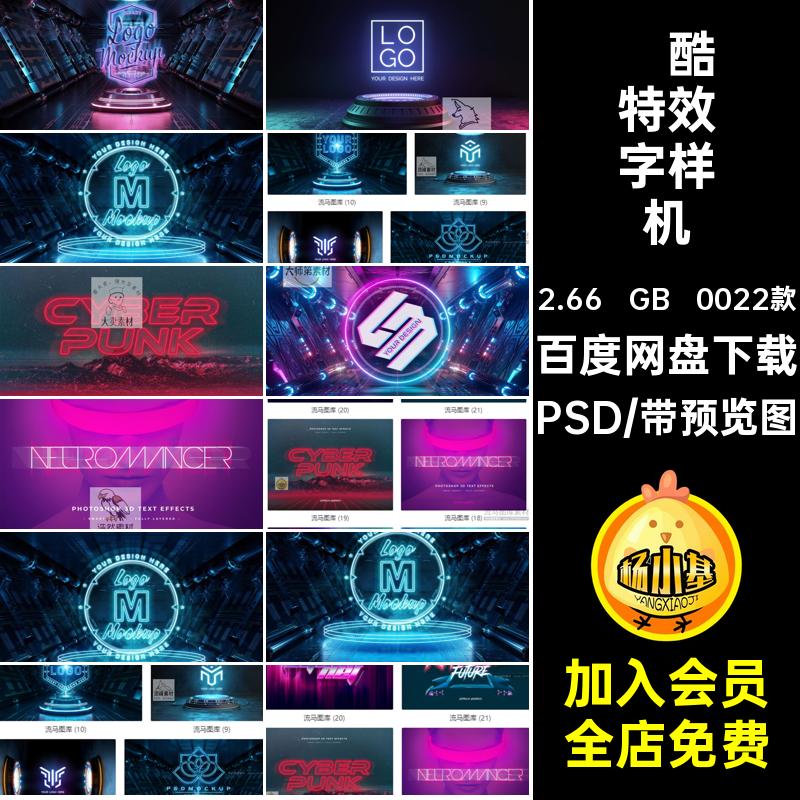 彩色特效字样机PSD质感炫朋克科技贴图霓虹赛博酷发光效果0022款