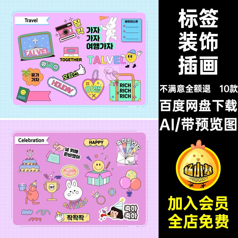 购物美食AI装饰标签趣味插画y2k贴纸10款元素ai卡通情人节矢量