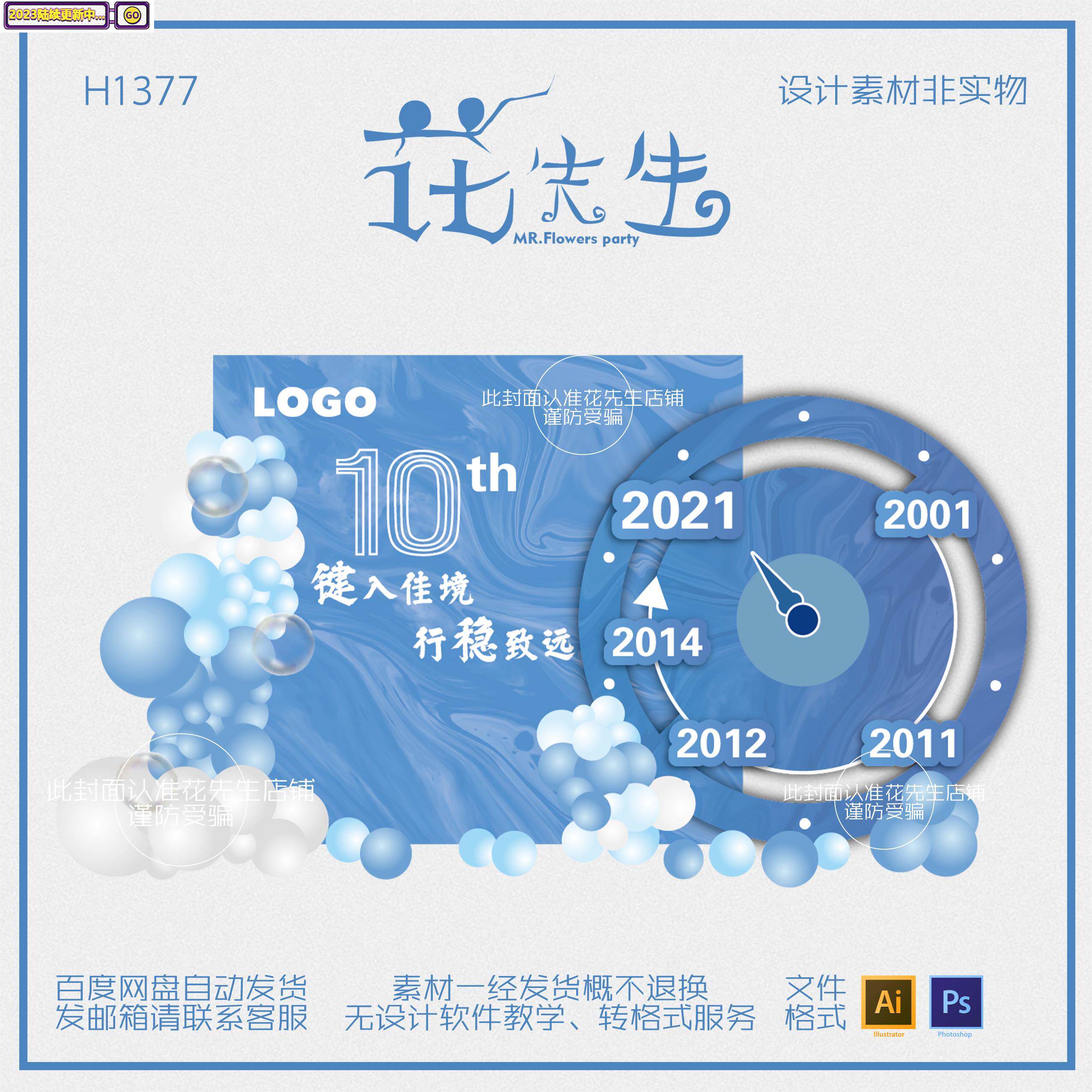 蓝色晕染年轮圆盘周年庆开商业年会活动生日kt板派对背景设计素材