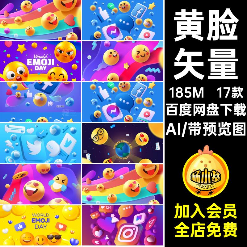 17款经典表情矢量banner卡通立体立体活力横幅表情海报模板模板