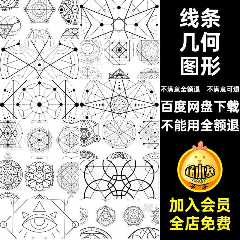 神秘魔法几何图案AI款PNG素材六芒星线条阵几何图形装饰欧式款