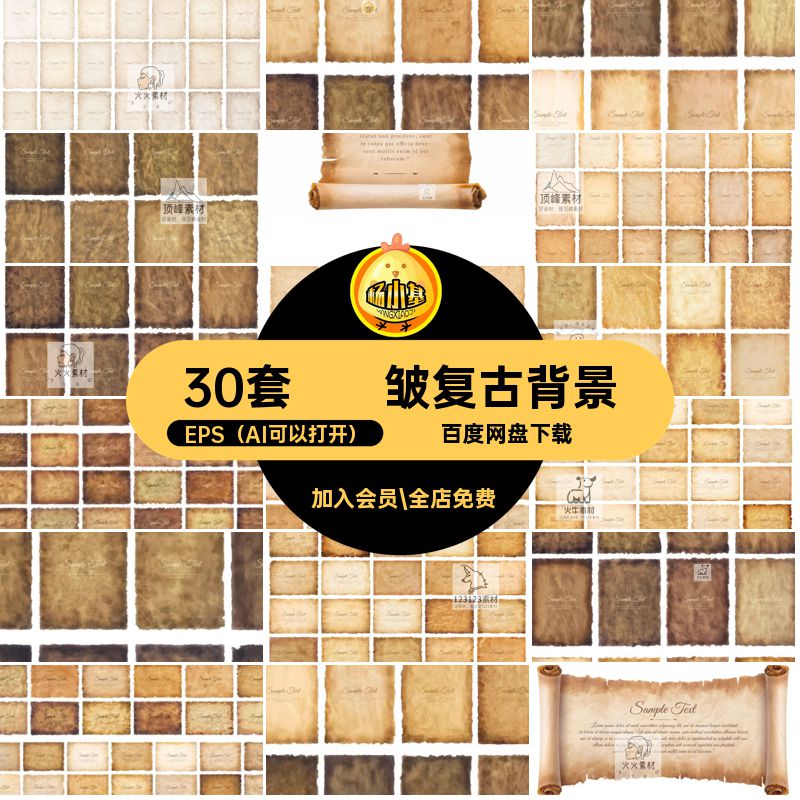牛皮纸复古背景EPS（AI可以打开）棕色矢量黄色纹理30套美工纸张