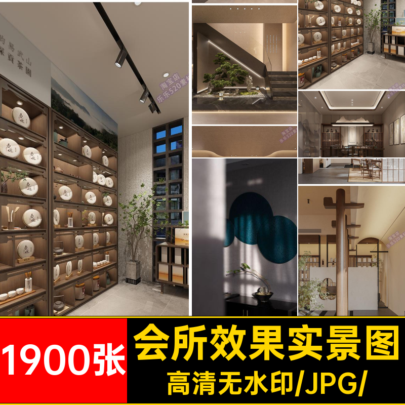 1900张茶室效果实景图设计中式侘茶馆室内工装风装修现代会所禅意