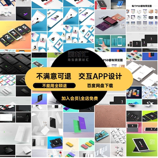 手机UI界面样机模型设计平面素材VI贴图智能APP交互PSD手机交互