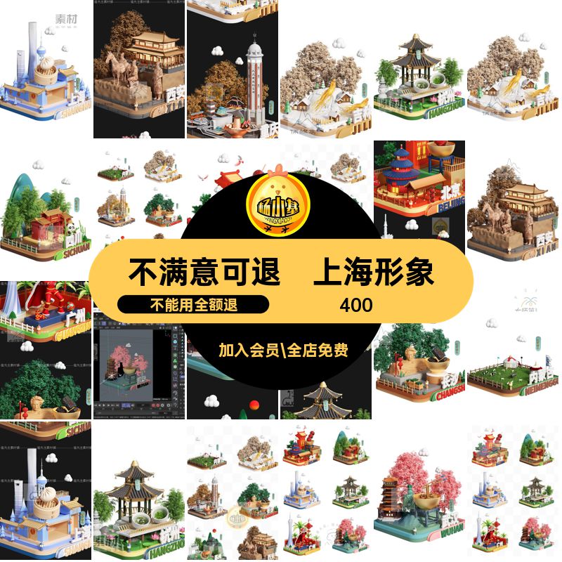 城市形象四川广州长沙杭州素材模型地标上海武汉obj西安C4Dip北京