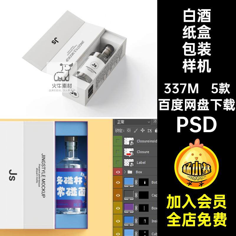 玻璃瓶纸盒包装样机包装设计洋酒PSD包装盒标签果酒5款贴图白酒,商务/设计服务,设计素材/源文件,淘宝优惠券,粉丝福利购,淘宝优惠卷