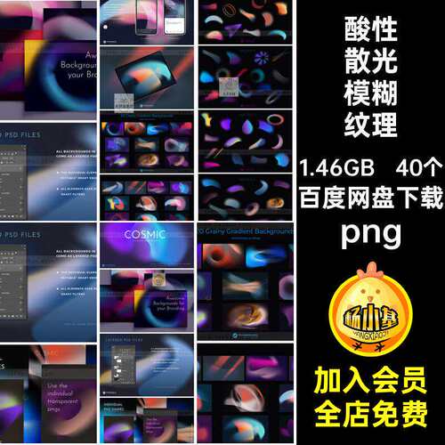40个时尚散光模糊纹理抠渐变免弥底纹png抽象背景素材PS酸