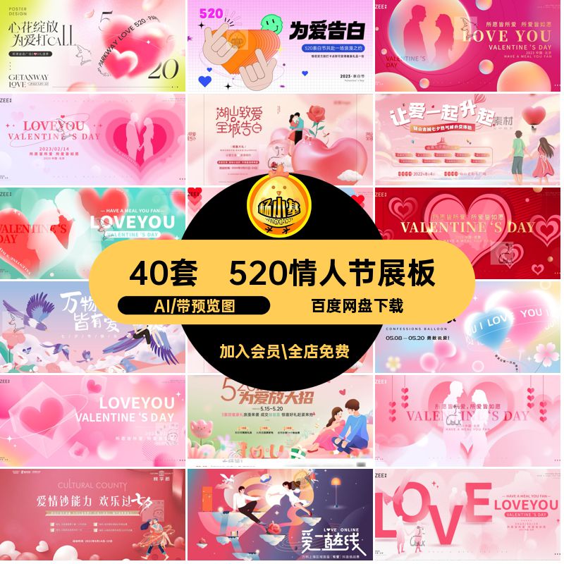 520情人节展板爱情40套爱心宣传活动浪漫促销ai主告白视觉AI浪漫