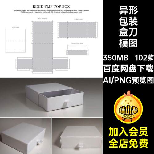 书型包装盒刀模图刀版抽屉AI矢量102款展开图模板盖异形天地盒