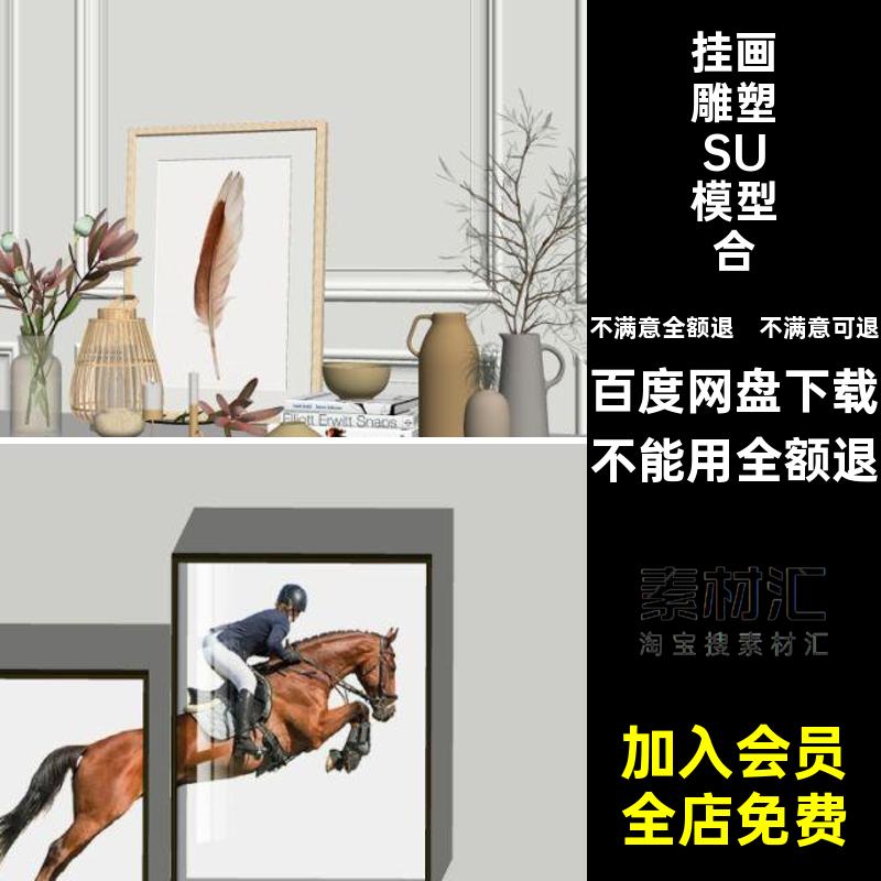 室内雕塑SU模型合摆件创意装饰品挂画组合大师公仔现代草图素材图片