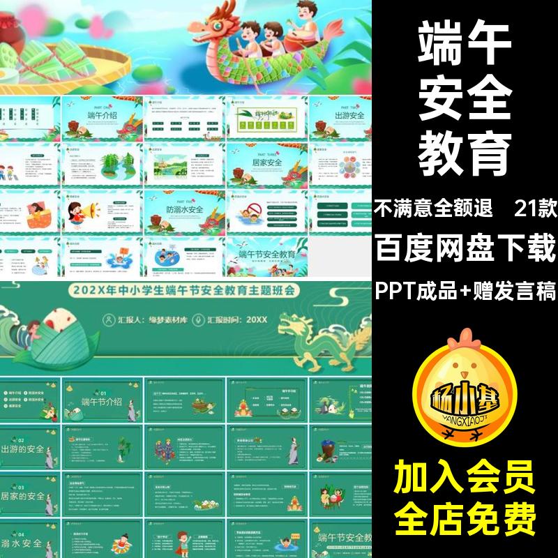 2024端午节假期安全教育PPT模板交通出游安全防火防溺水班会课件
