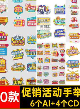 物料手举牌6个AI 4个CDR素材双十一预售红包雨来啦音板手