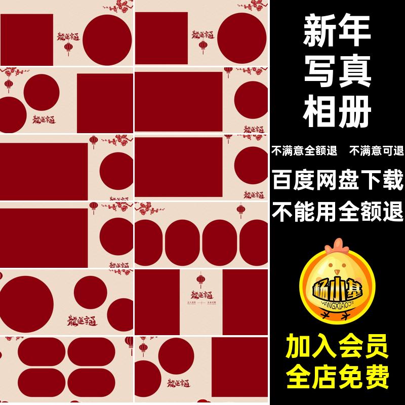 新年写真相册照排版龙年儿童方模板寸照片NPS中国风写真PS照寸
