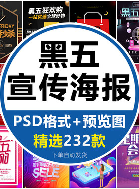 电商黑色星期五宣传海报模板PSD店铺广告宣传打折活动PS设计素材5