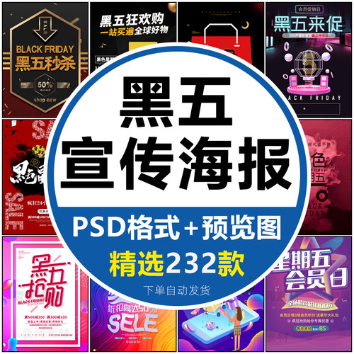 电商黑色星期五宣传海报模板PSD店铺广告宣传打折活动PS设计素材5