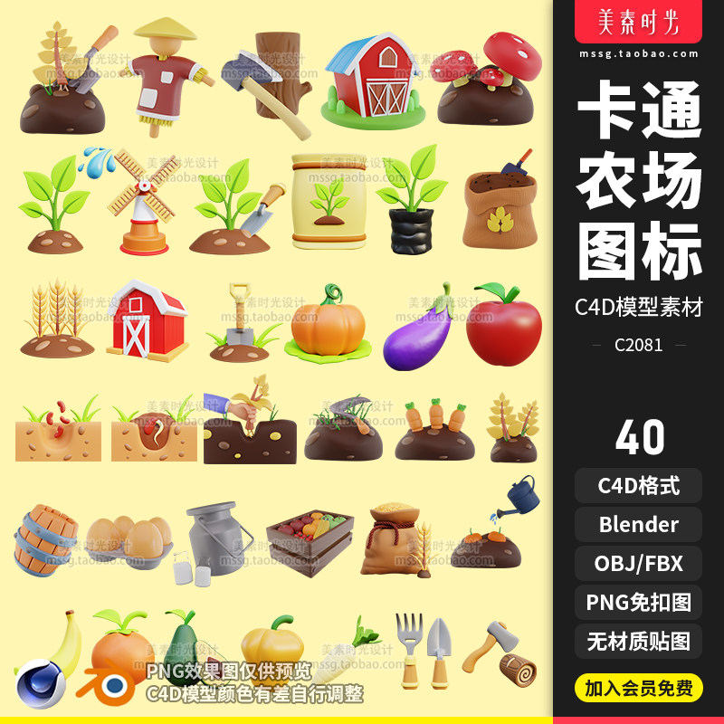 卡通农场农作物发芽农业工具图标水果蔬菜blender素材c4d模型fbx