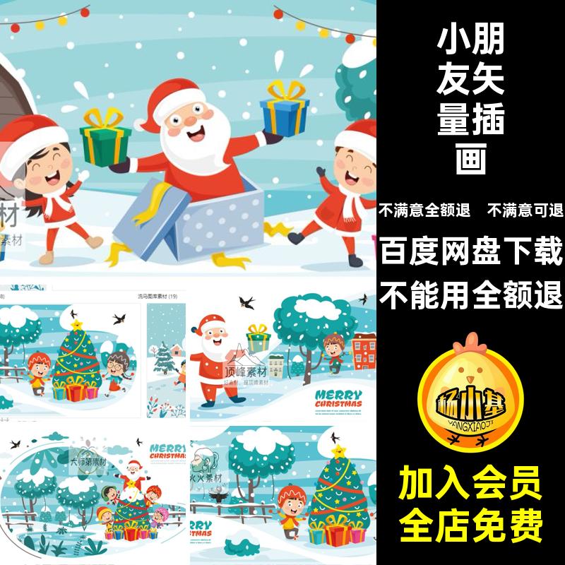 雪人矢量插画AI圣诞树圣诞节卡通扁平化小朋友圣诞老人扁平化雪人