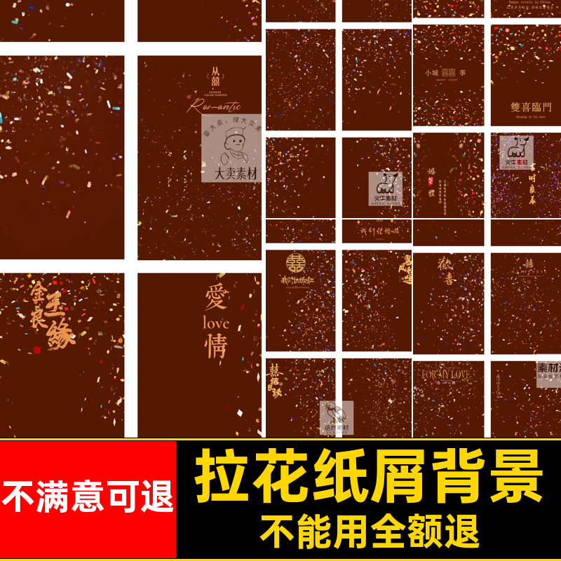 喜庆五彩纸屑拉花金箔礼花喜嫁风婚纱照设计PSD模板后期修图素材