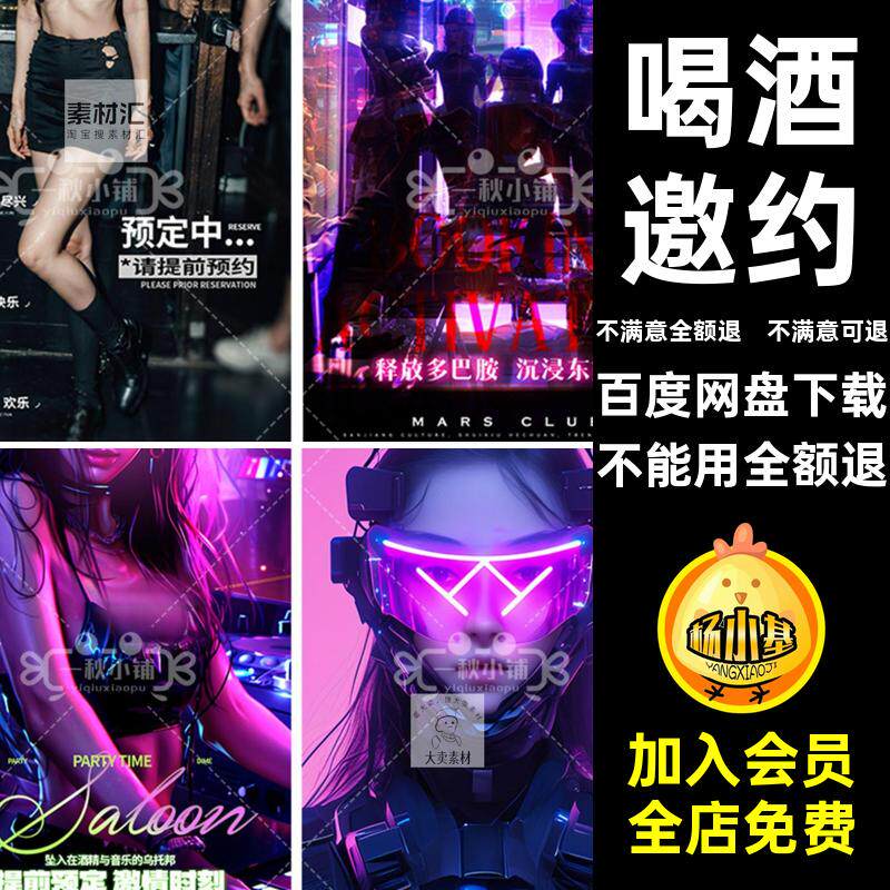 酒吧邀约美女模板夜店客撩海报推广PS模特日常KTVKTVPS海报夜店