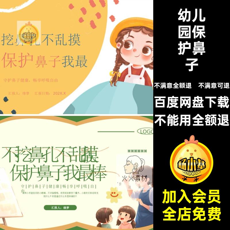 幼儿园健康《保护鼻子》课件PPT鼻子的作用家长助教进课堂课件