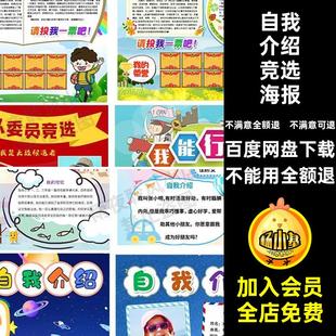 大队委竞选海报投委员稿班干部抄报线票一选手我中小学生海报票