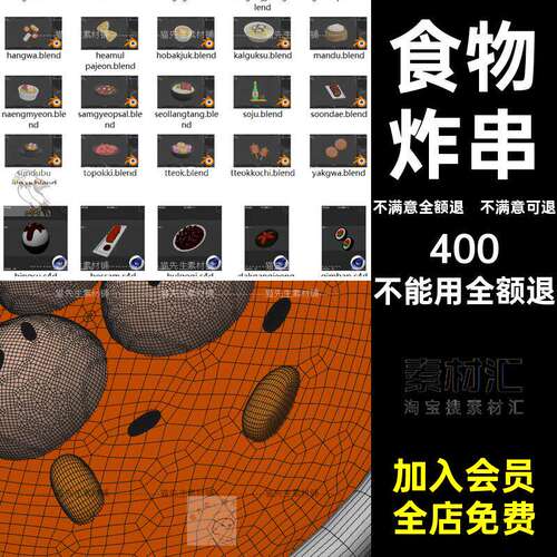 食物fbx串插画炸韩国C4D模型png卡通3dobjblen