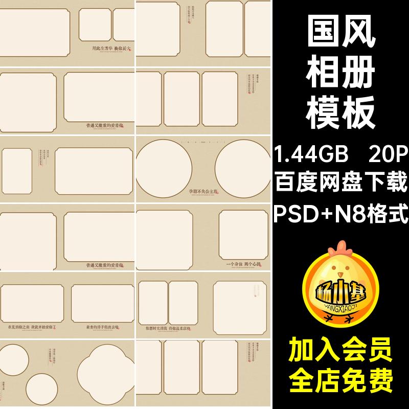 20P复古相册模板中文写真排版ps中式寸国风设计方照片N孕妇中文