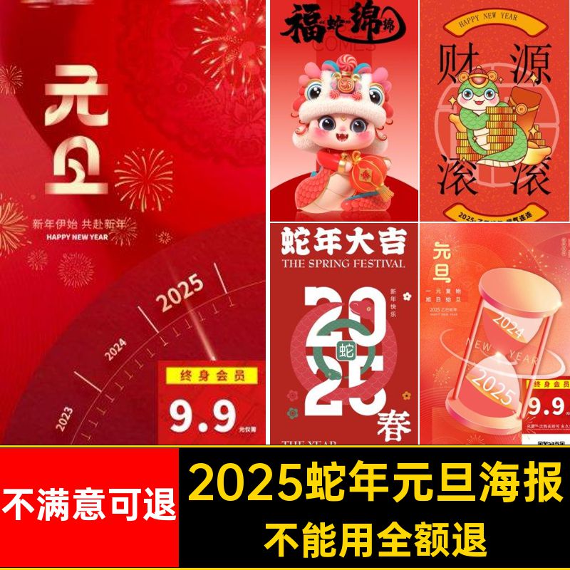 蛇年元旦海报字5PS年春宣传海报模板书法朋友圈新年款元旦圈款
