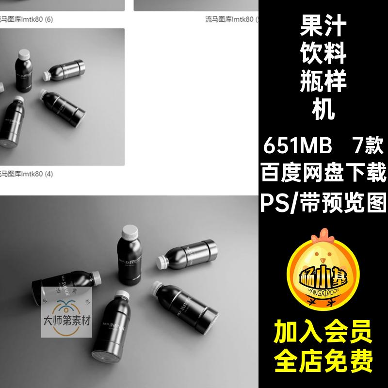 7款果汁饮料瓶样机智能塑料瓶饮料瓶样机素材包装PSDVI贴图效果