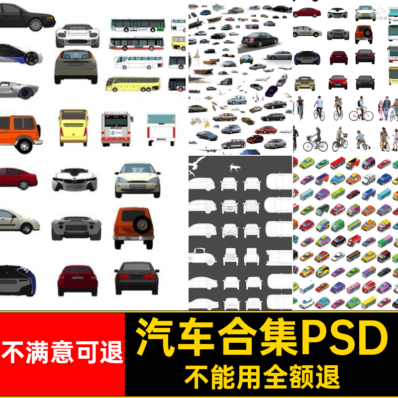 平面汽车彩平图车子汽车线稿风鸟瞰效果图配景立面PSD免扣源文件